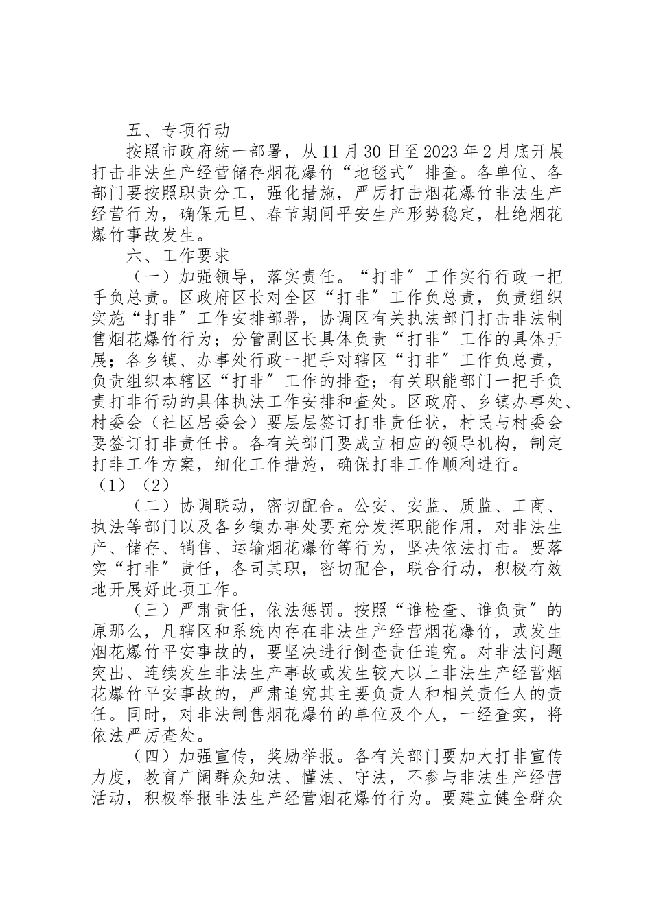 2023年市开展打击非法生产经营烟花爆竹行动工作方案5篇材料 .doc_第3页