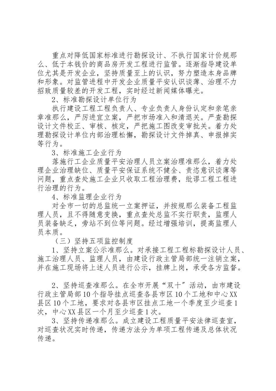 2023年市建质量安全推进工作方案新编.doc_第2页
