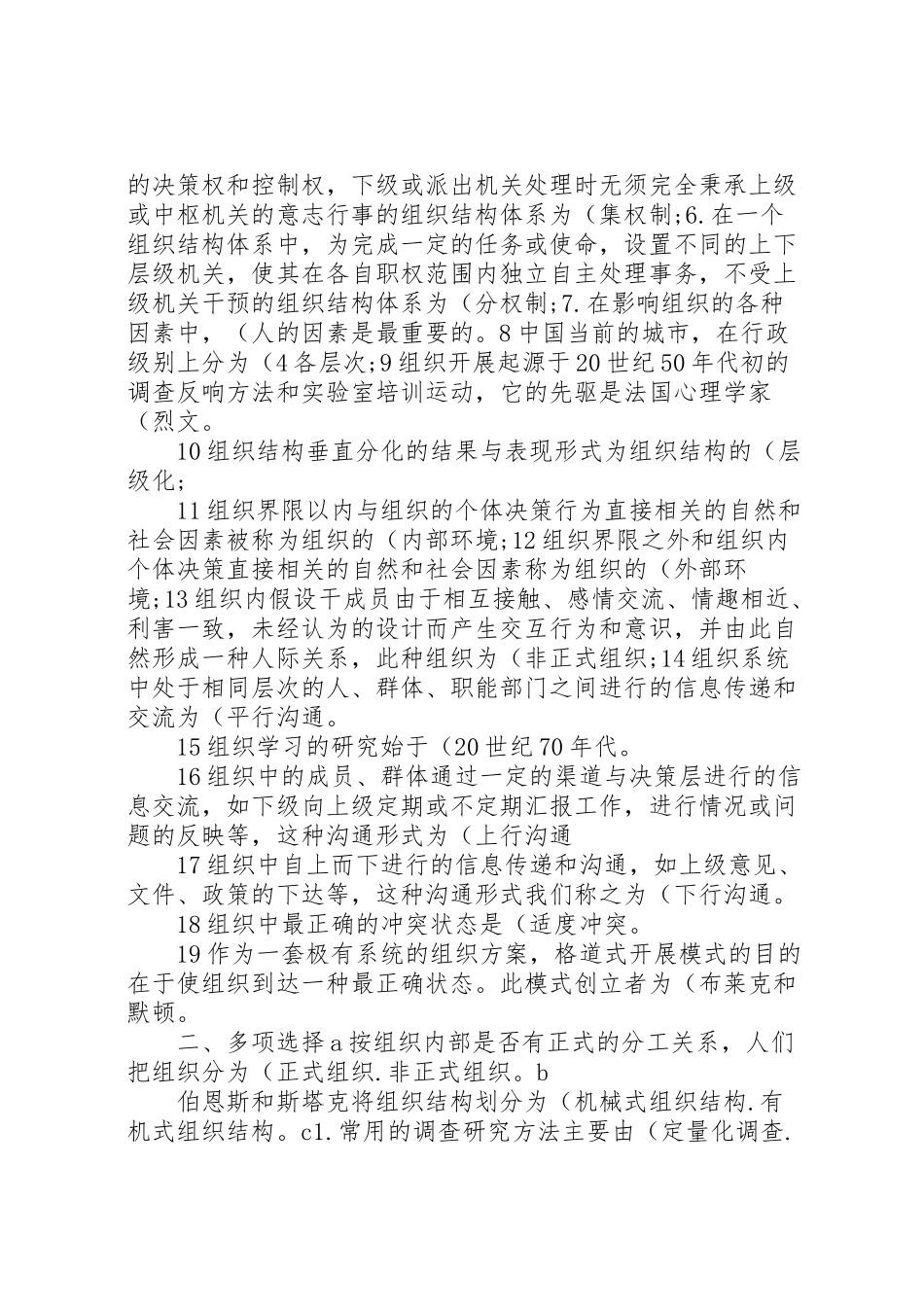 2023年市建设项目并联审批工作方案 2.doc_第3页