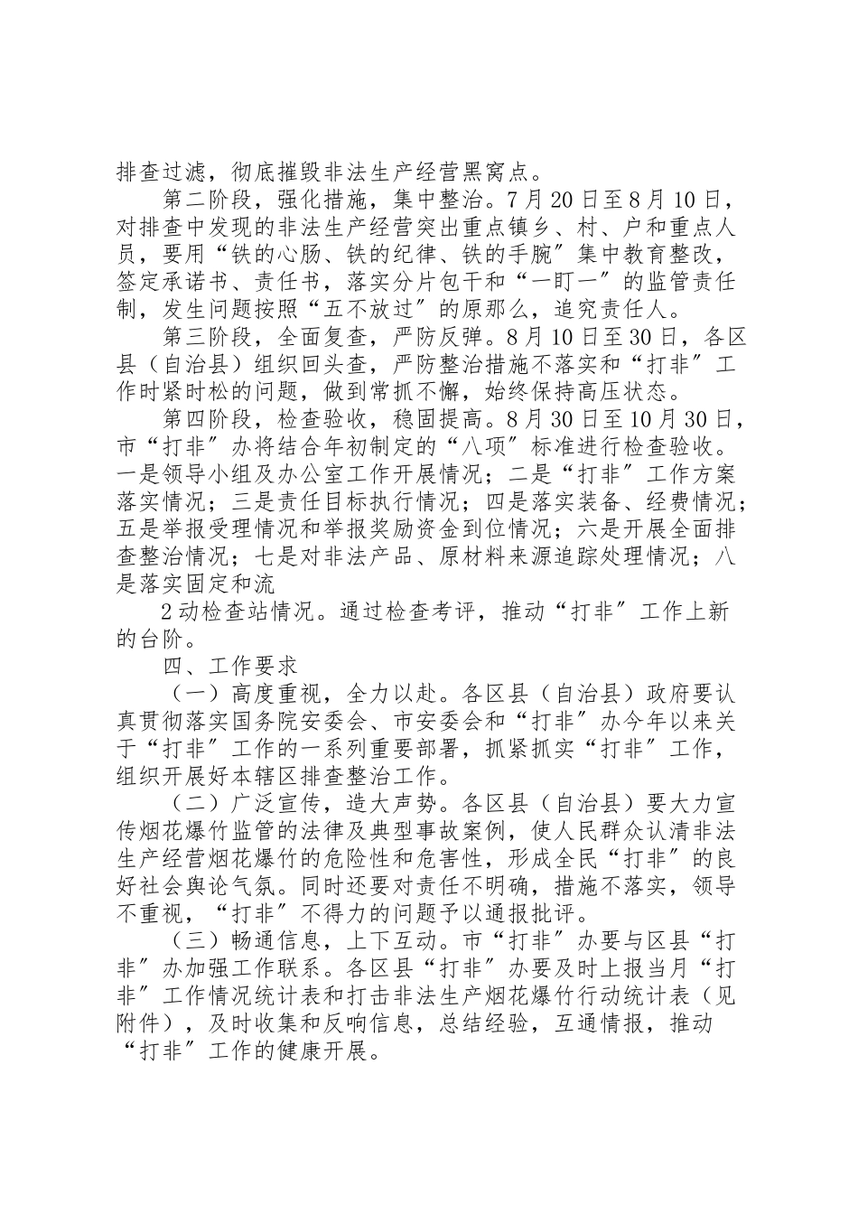 2023年市开展打击非法生产经营烟花爆竹行动工作方案5篇材料.doc_第2页
