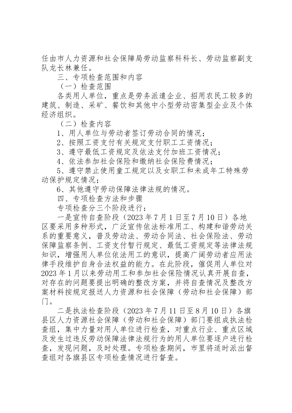 2023年市开展用人单位遵守劳动用工和社会保险法律法规情况专项检查工作方案 3.doc_第2页