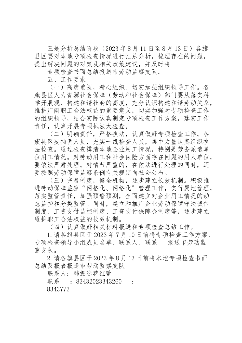 2023年市开展用人单位遵守劳动用工和社会保险法律法规情况专项检查工作方案 3.doc_第3页