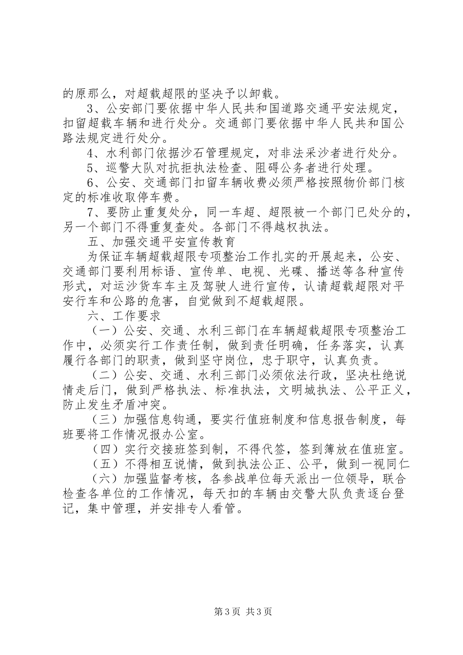 2023年市开展超载超限专项整治工作方案.docx_第3页