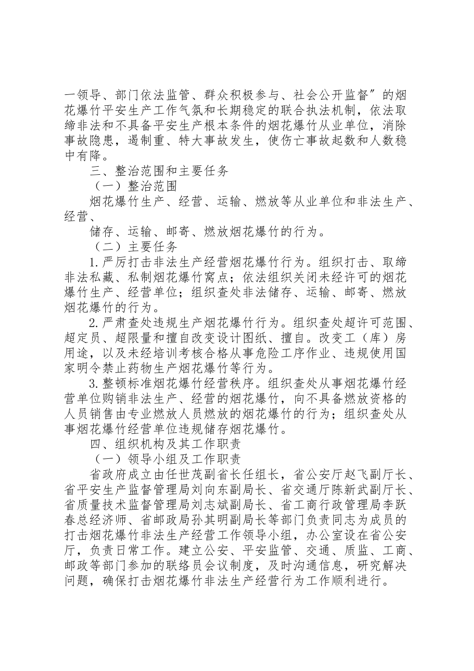 2023年市开展打击非法生产经营烟花爆竹行动工作方案5篇材料 3新编.doc_第2页