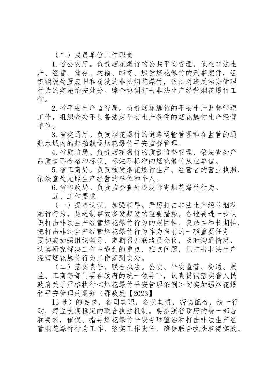 2023年市开展打击非法生产经营烟花爆竹行动工作方案5篇材料 3新编.doc_第3页