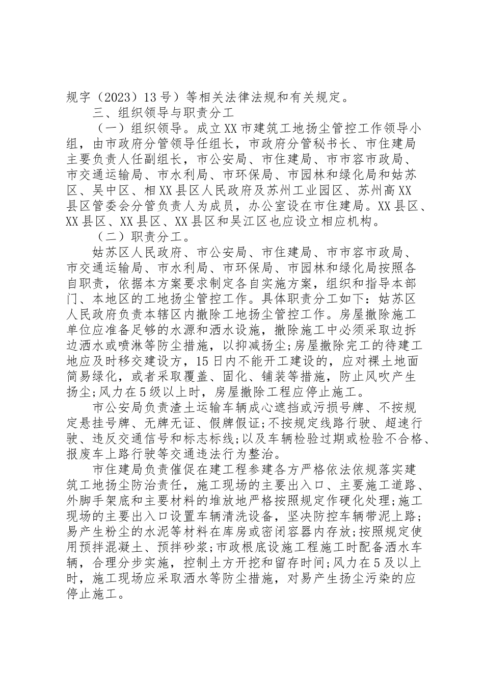2023年市建筑工地扬尘管控工作方案.doc_第2页