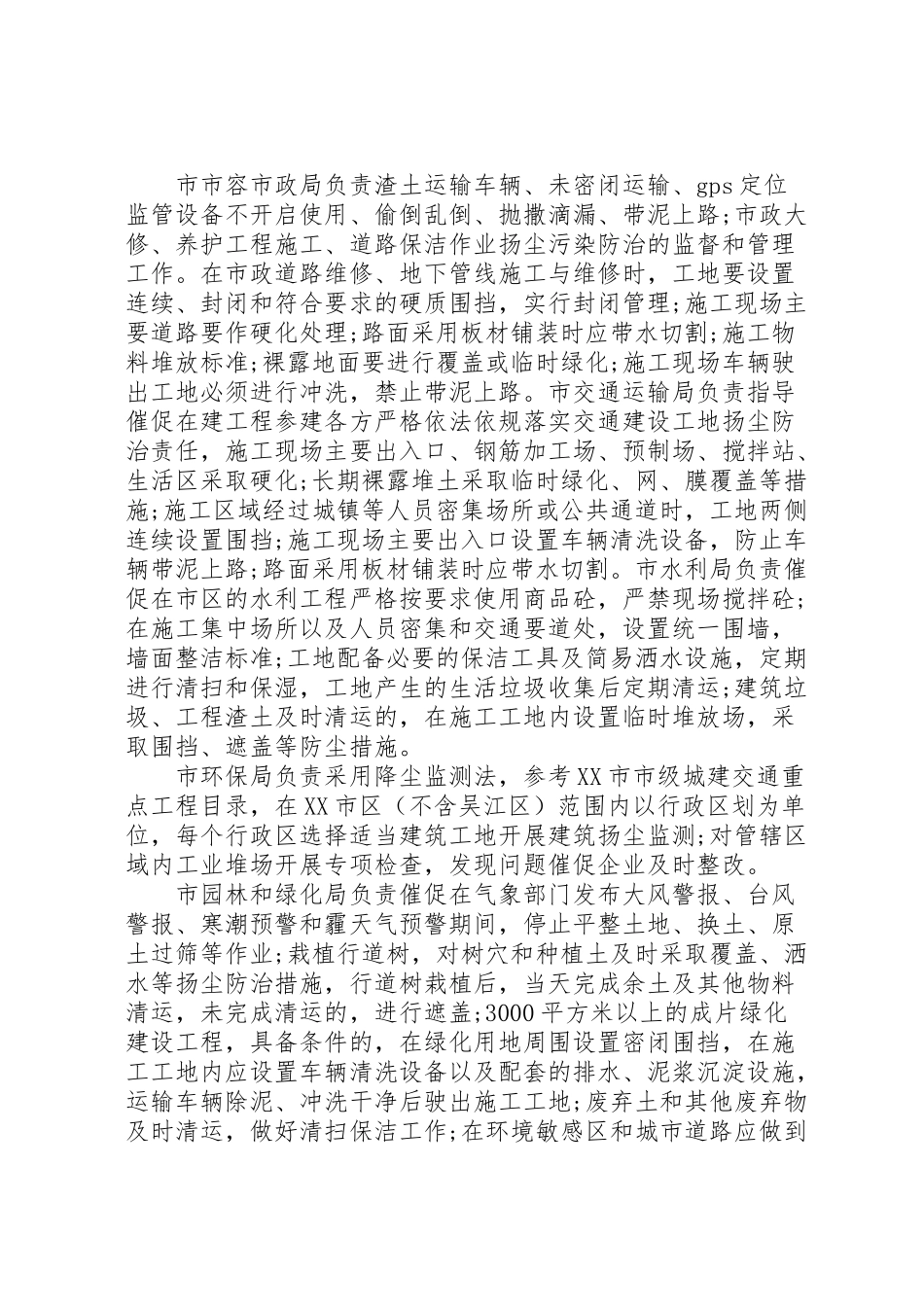 2023年市建筑工地扬尘管控工作方案.doc_第3页