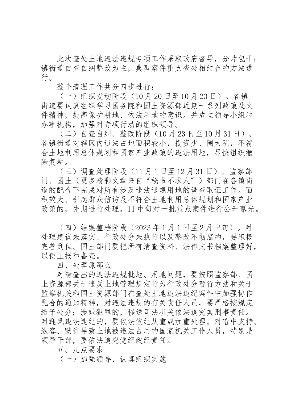 2023年市开展查处土地违法违规案件专项行动工作方案 .doc_第2页