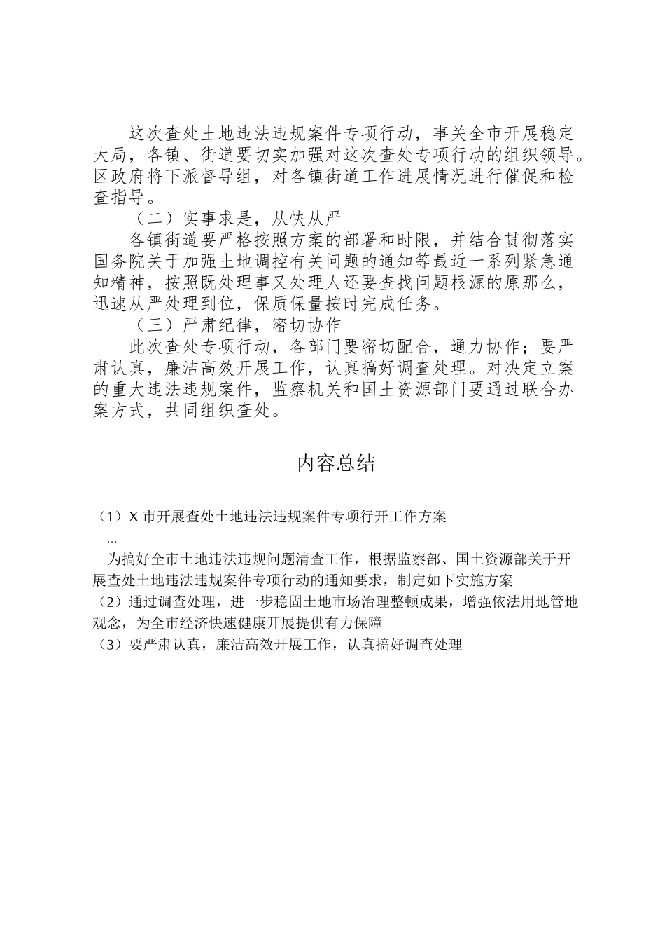 2023年市开展查处土地违法违规案件专项行动工作方案 .doc_第3页