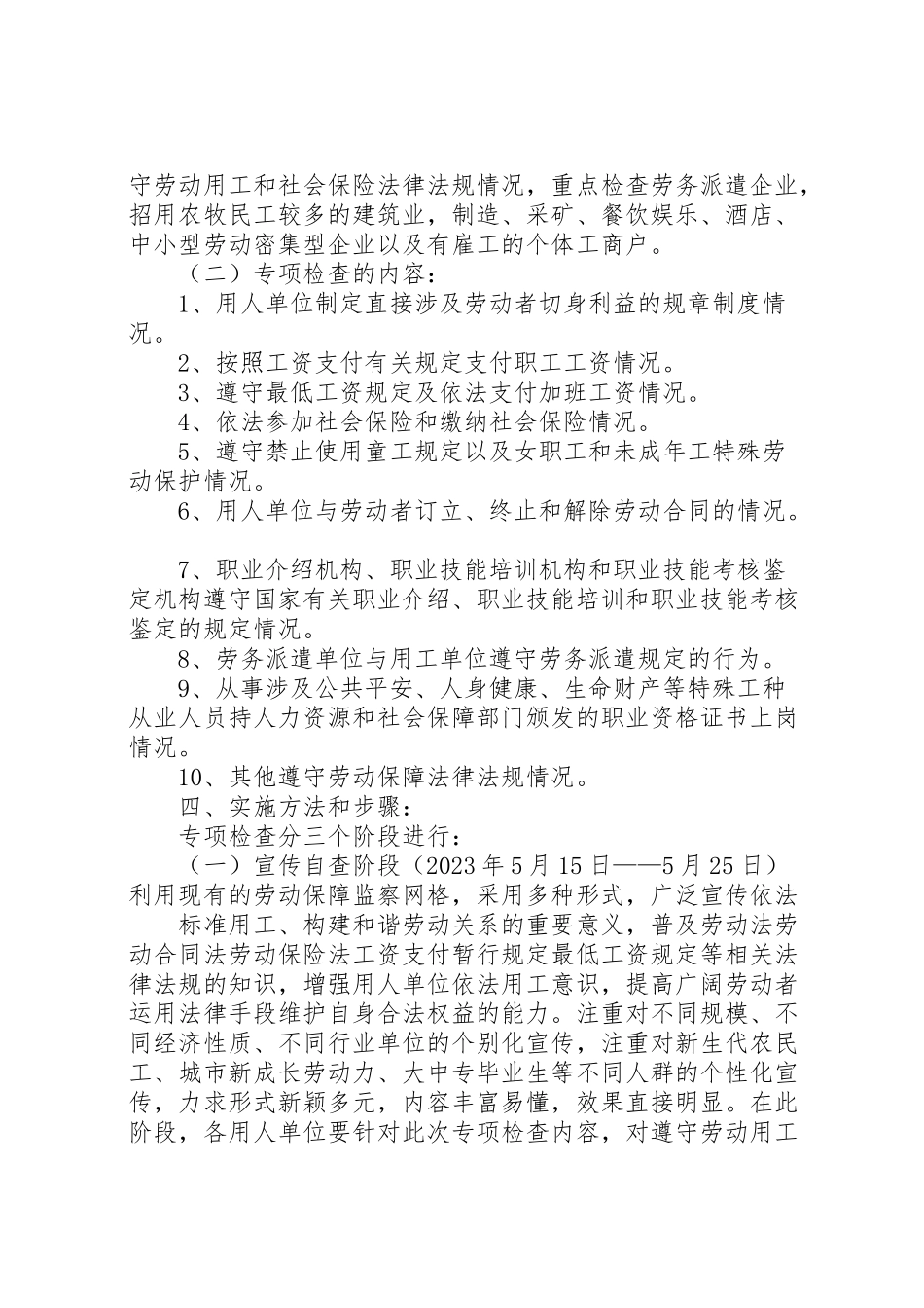 2023年市开展用人单位遵守劳动用工和社会保险法律法规情况专项检查工作方案 4.doc_第2页