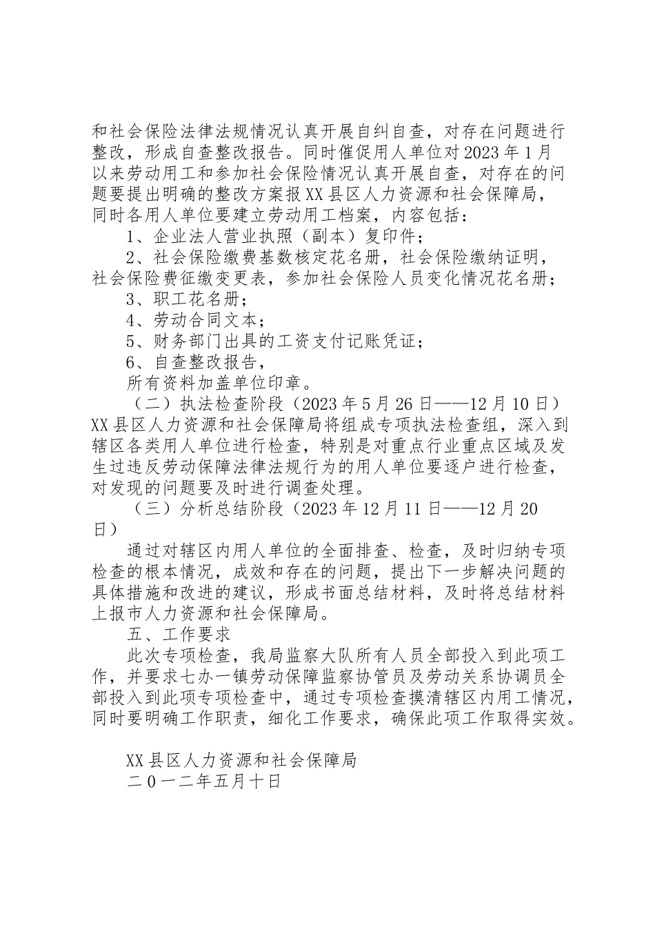 2023年市开展用人单位遵守劳动用工和社会保险法律法规情况专项检查工作方案 4.doc_第3页