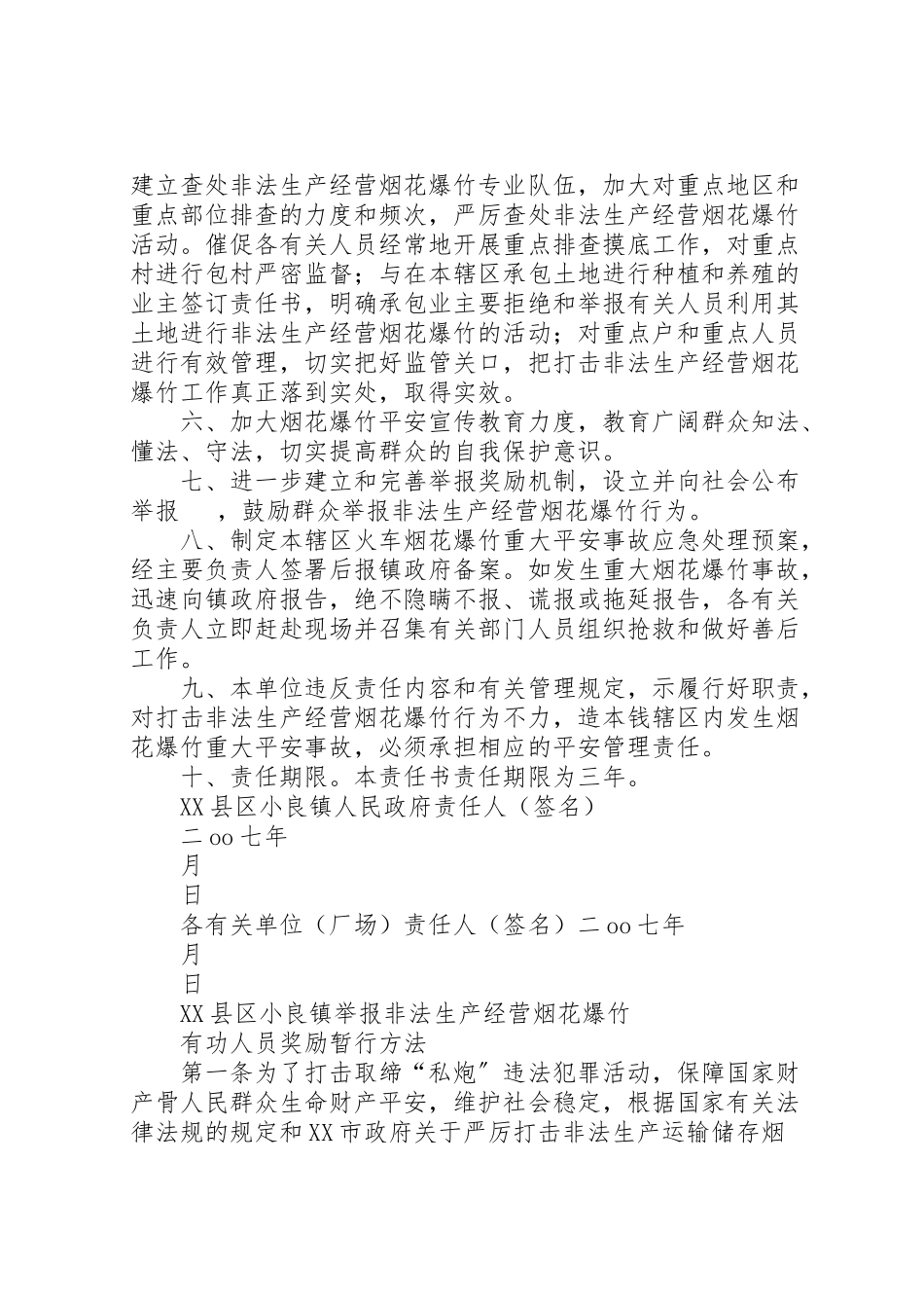 2023年市开展打击非法生产经营烟花爆竹行动工作方案5篇材料 2新编.doc_第2页