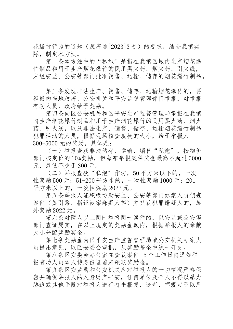2023年市开展打击非法生产经营烟花爆竹行动工作方案5篇材料 2新编.doc_第3页