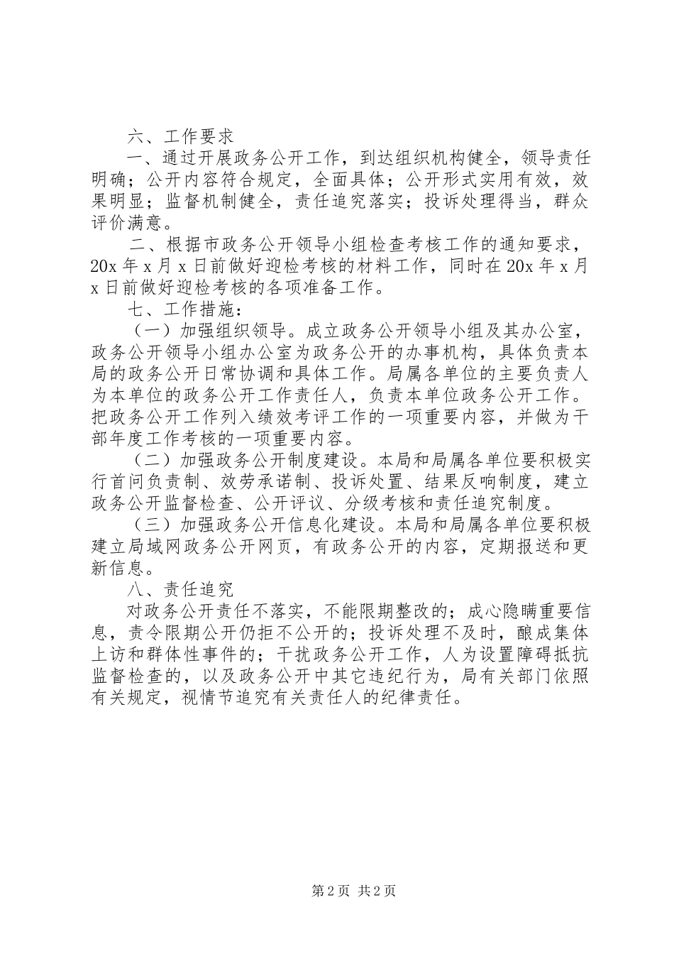 2023年市建设局政务公开工作方案.docx_第2页