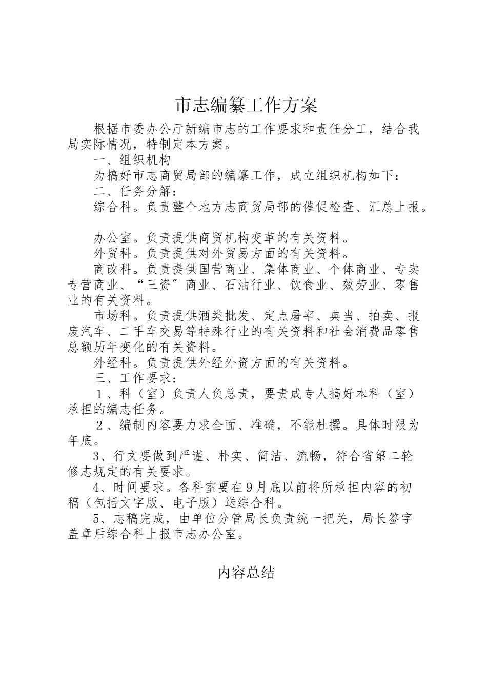 2023年市志编纂工作方案.doc_第1页