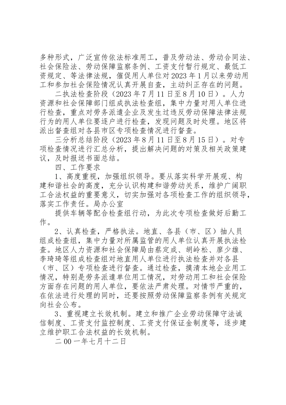 2023年市开展用人单位遵守劳动用工和社会保险法律法规情况专项检查工作方案 .doc_第2页