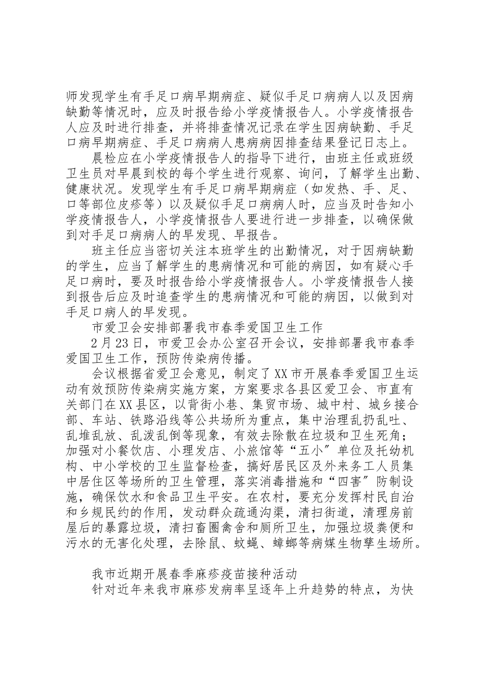 2023年市手足口病防控工作方案.doc_第2页