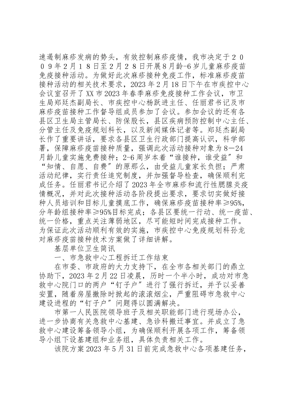 2023年市手足口病防控工作方案.doc_第3页