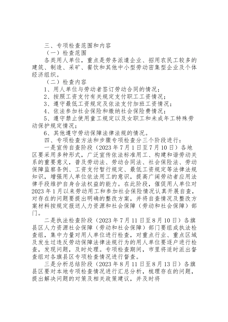 2023年市开展用人单位遵守劳动用工和社会保险法律法规情况专项检查工作方案.doc_第2页