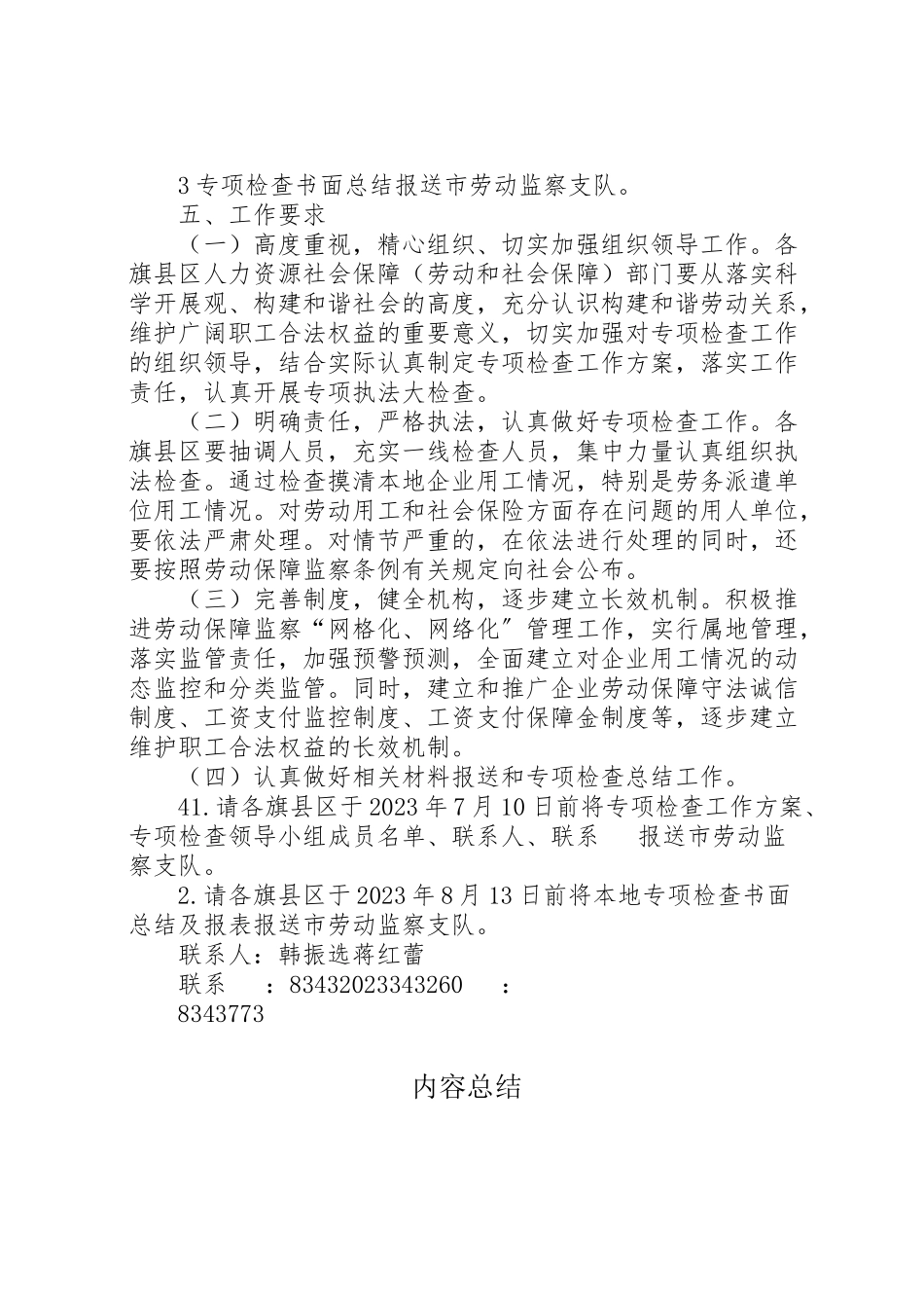 2023年市开展用人单位遵守劳动用工和社会保险法律法规情况专项检查工作方案.doc_第3页