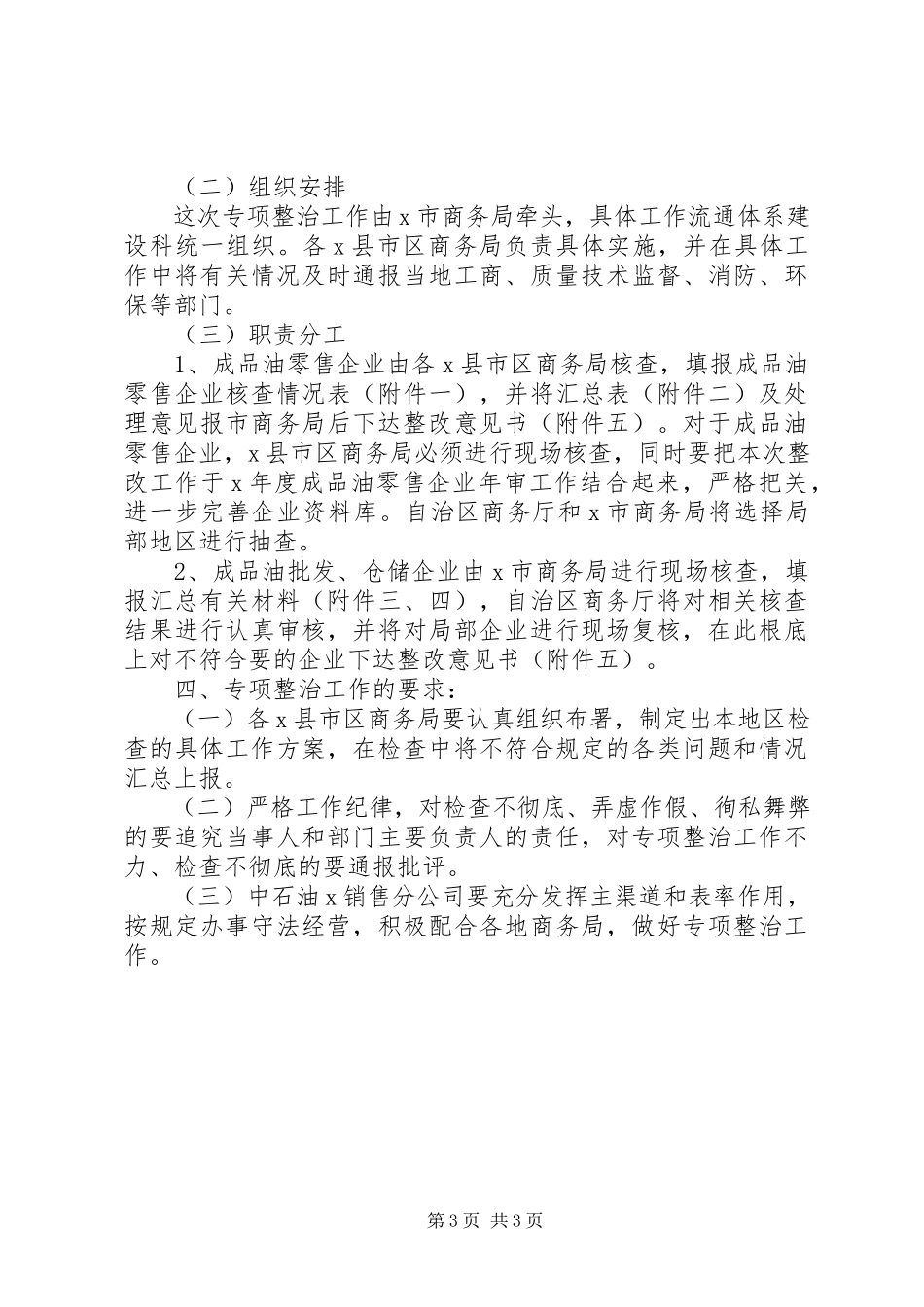 2023年市成品油市场整治工作方案.docx_第3页
