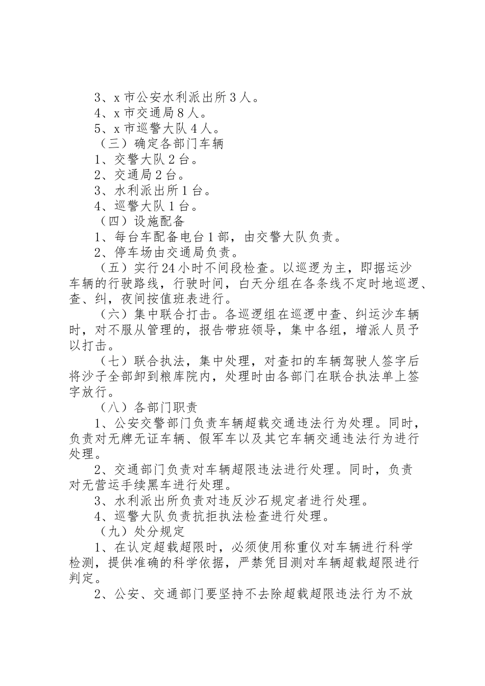 2023年市开展超载超限专项整治工作方案.doc_第2页