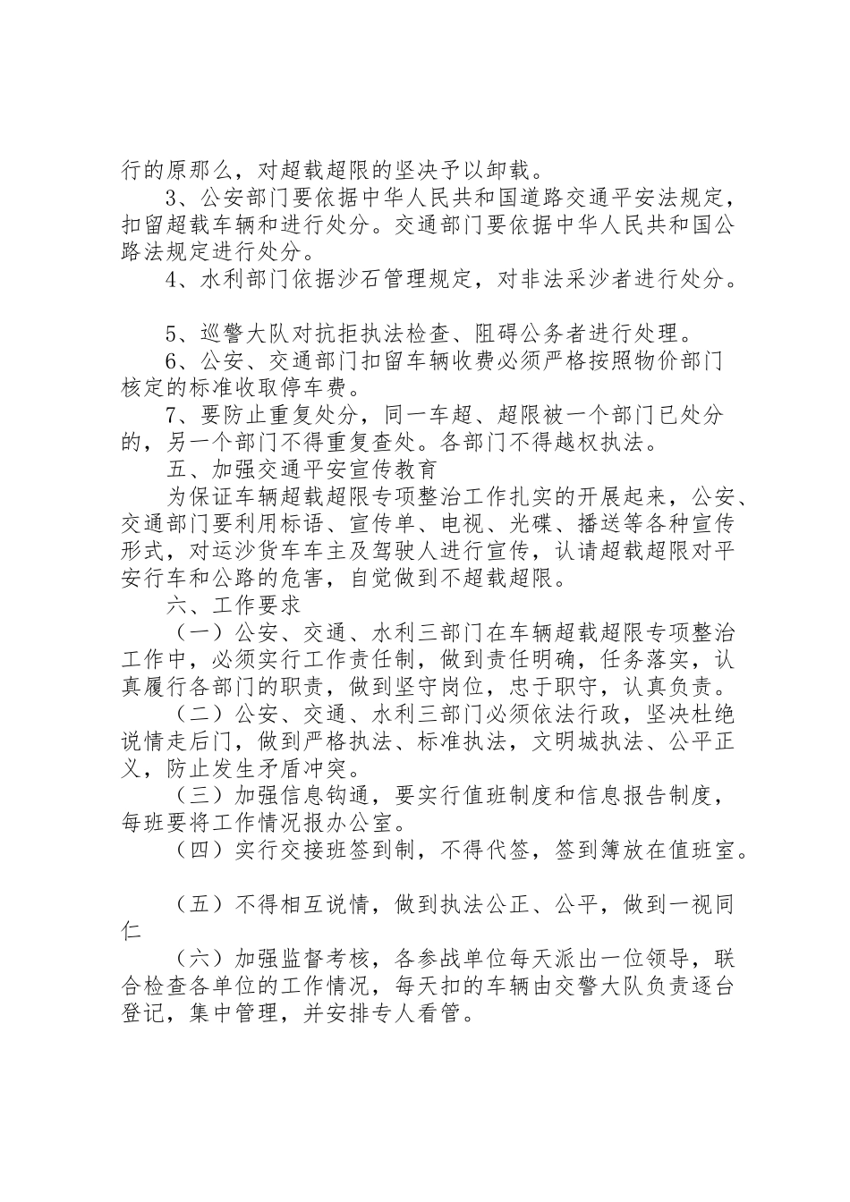 2023年市开展超载超限专项整治工作方案.doc_第3页