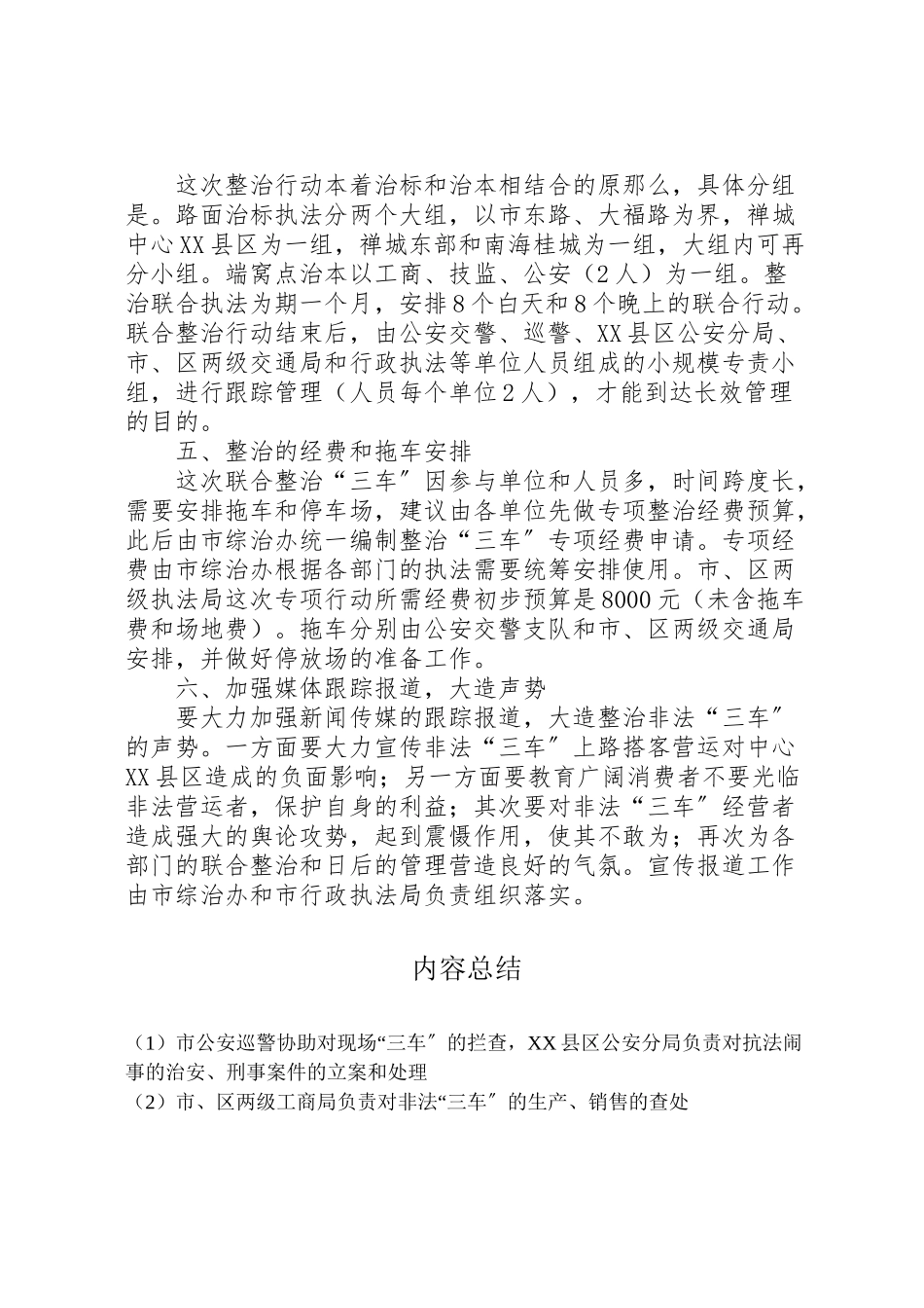 2023年市执法局整治三车非法搭客工作方案.doc_第2页