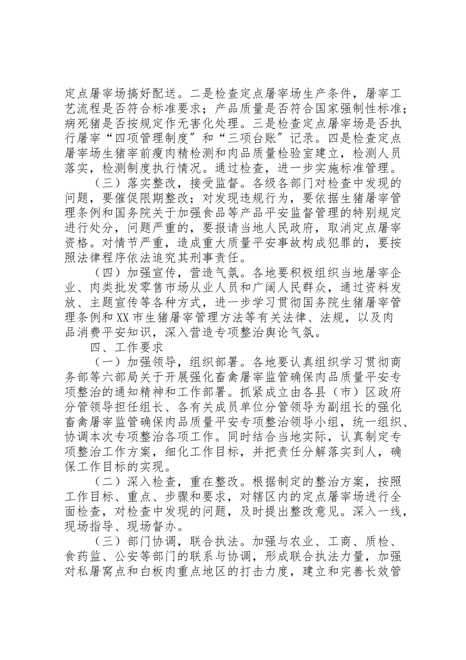 2023年市强化畜禽屠宰监管确保肉品质量安全专项整治工作方案五篇.doc_第3页