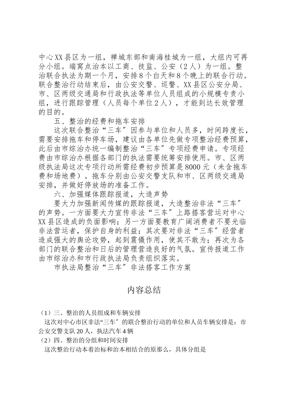 2023年市执法局整治三车非法搭客工作方案 4.doc_第2页