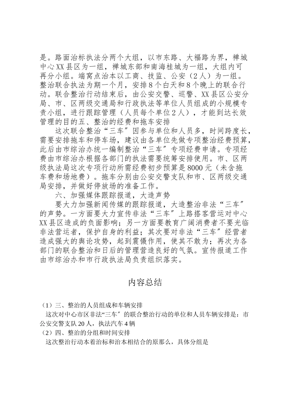 2023年市执法局整治三车非法搭客工作方案 3.doc_第2页