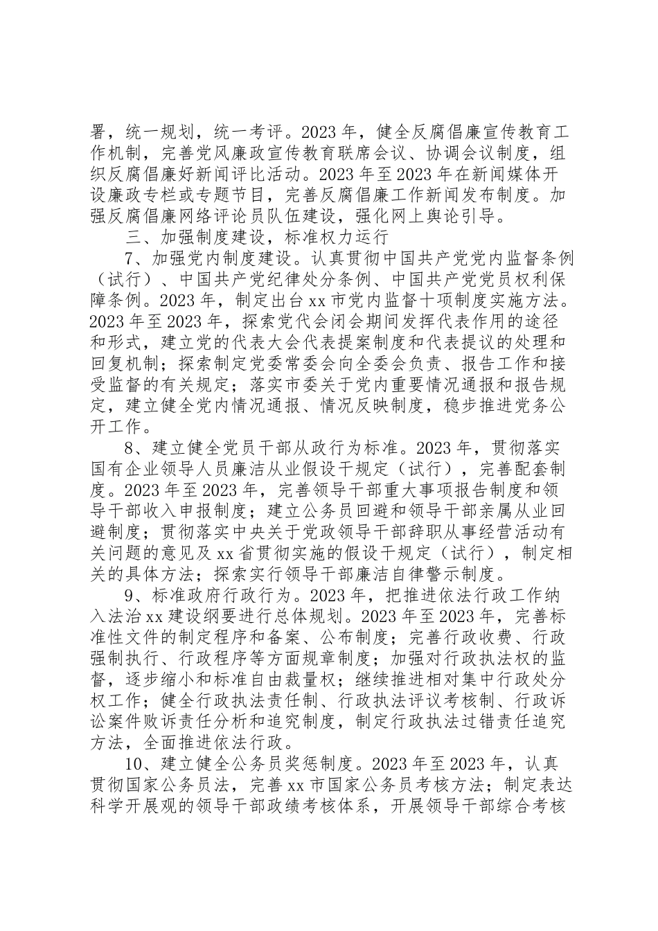 2023年市惩治预防腐败体系建设工作方案实施办法.doc_第3页