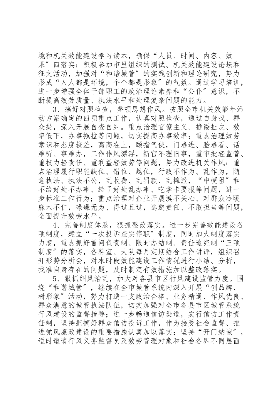 2023年市执法局效能年活动工作方案.doc_第2页