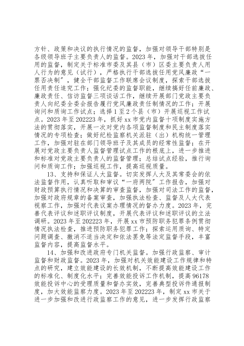 2023年市惩治预防腐败体系建设工作方案实施办法 2.doc_第3页