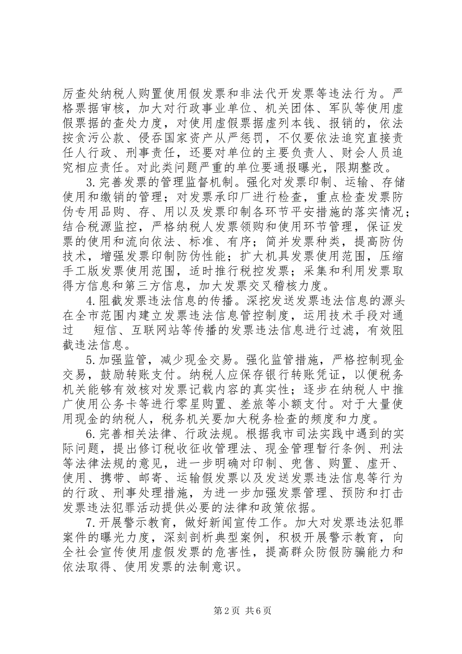 2023年市打击违法犯罪活动工作方案.docx_第2页
