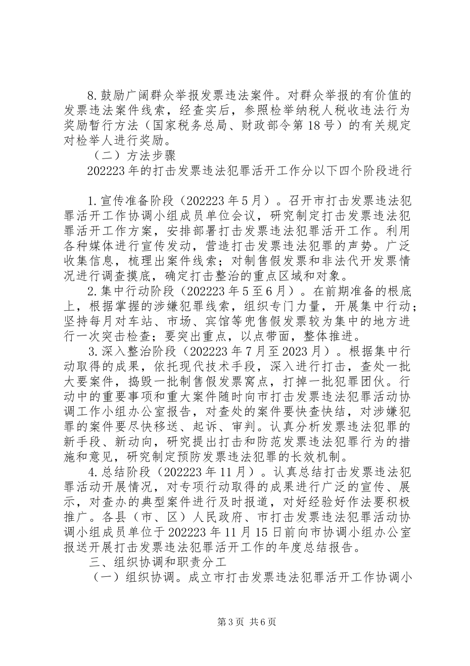 2023年市打击违法犯罪活动工作方案.docx_第3页