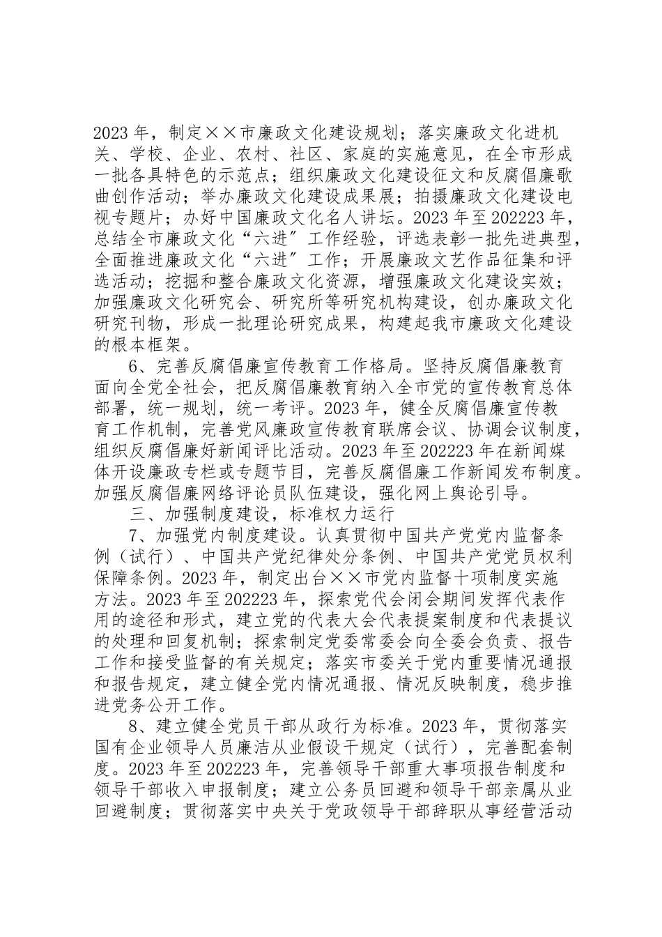 2023年市惩治预防腐败体系建设工作方案实施办法 .doc_第3页