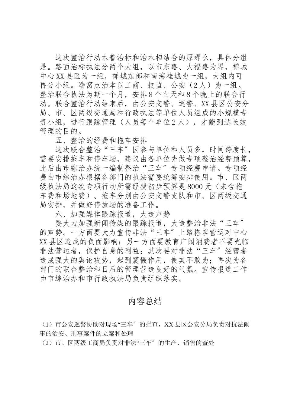 2023年市执法局整治三车非法搭客工作方案 2.doc_第2页