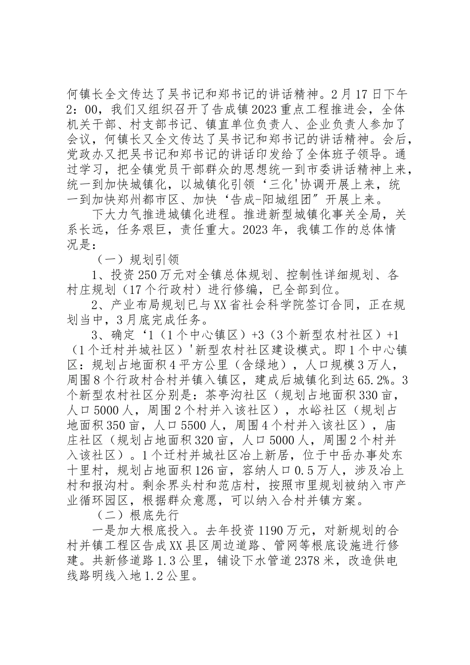 2023年市推进城乡建设绿色发展六项重点行动工作方案 4.doc_第2页