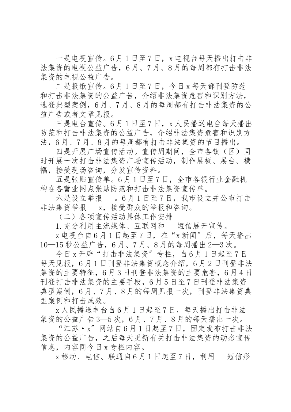 2023年市打击非法集资宣传周活动工作方案.doc_第2页