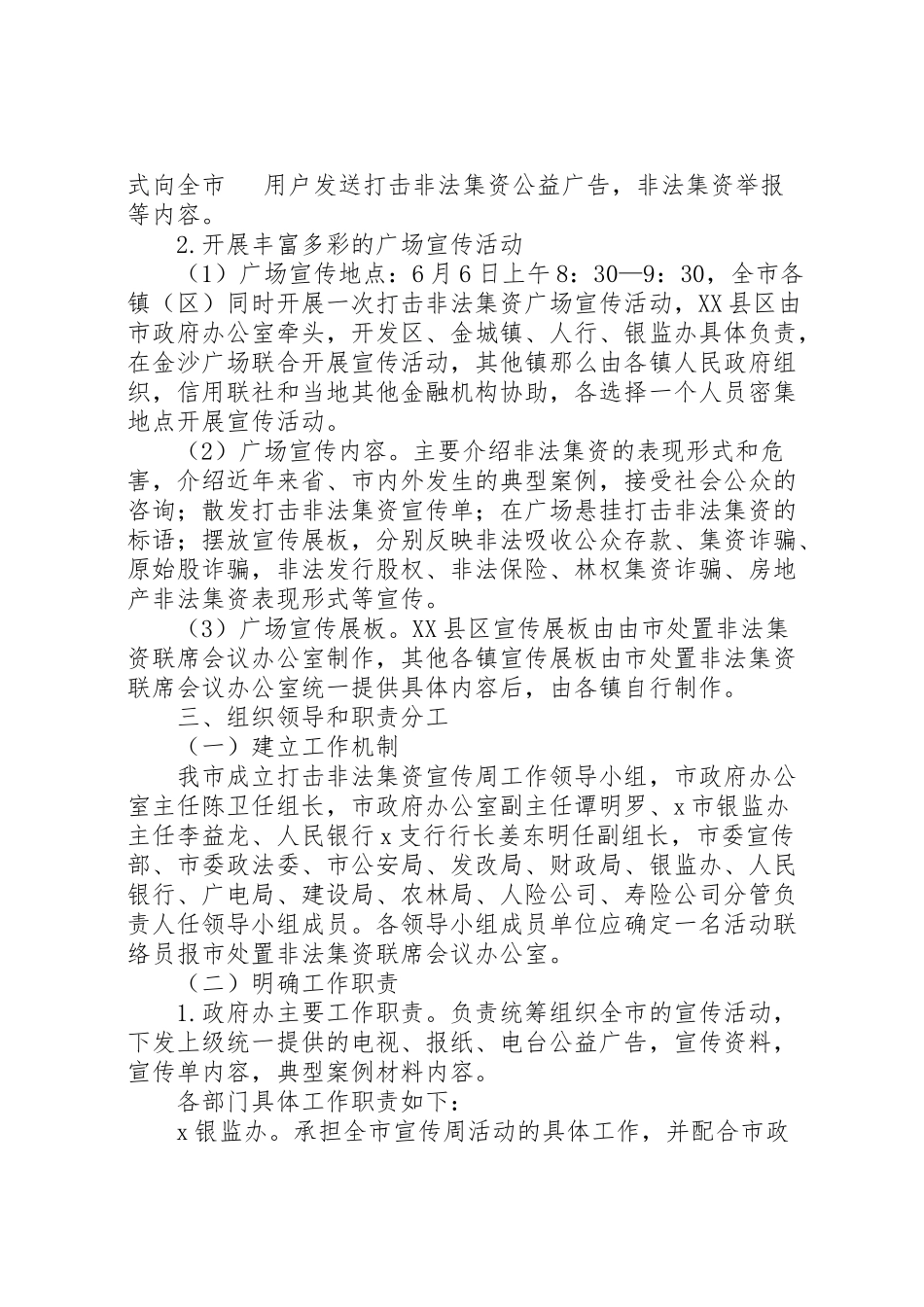 2023年市打击非法集资宣传周活动工作方案.doc_第3页