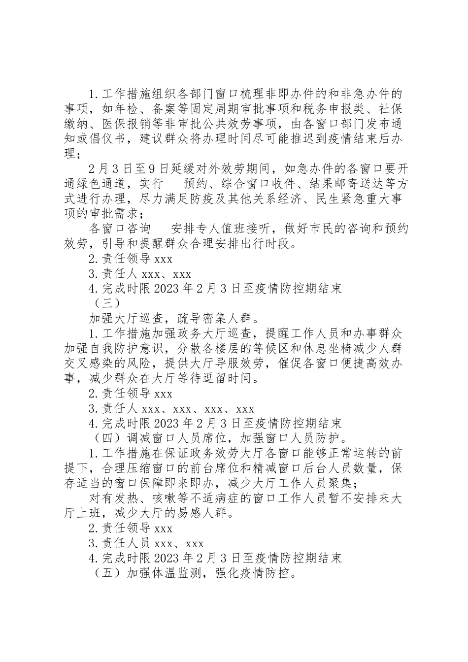 2023年市政务服务大厅新型冠状病毒感染的肺炎疫情防控工作方案 .doc_第2页