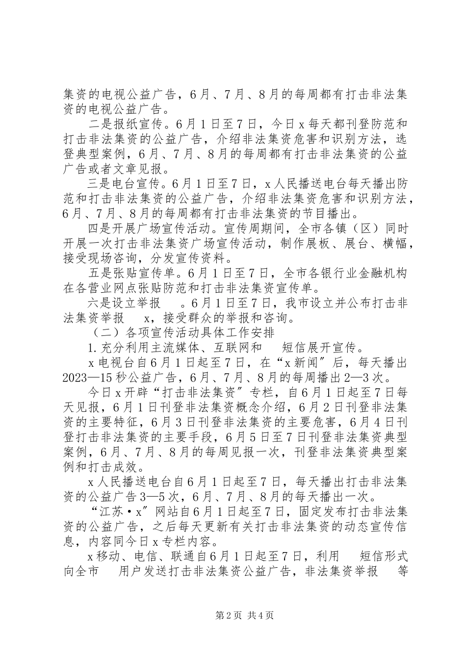 2023年市打击非法集资宣传周活动工作方案.docx_第2页