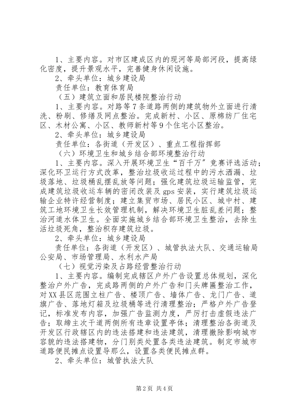2023年市政办环境整治工作方案.docx_第2页