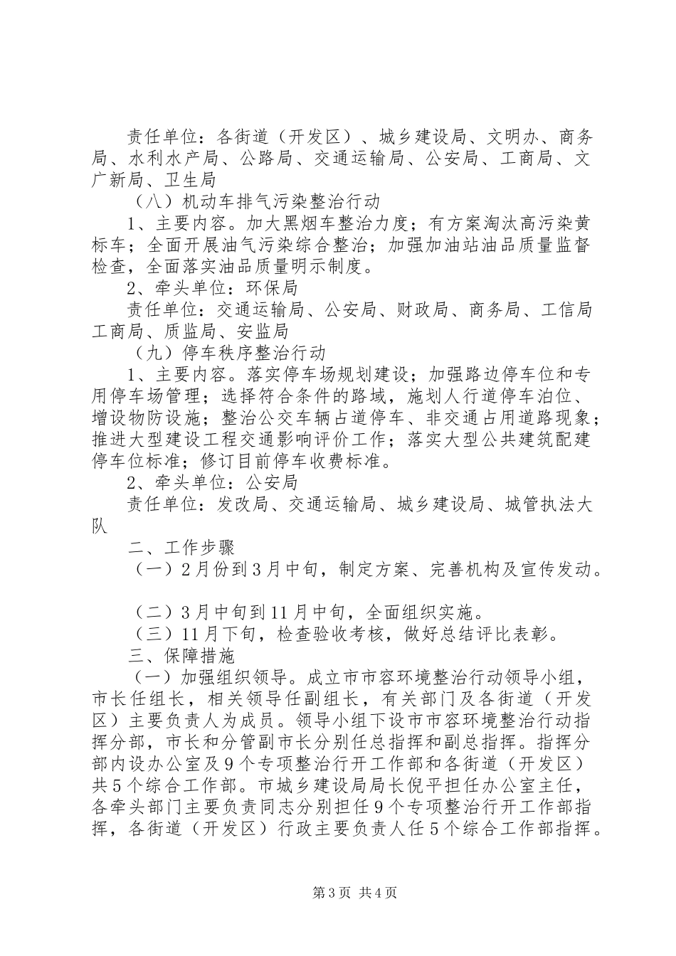 2023年市政办环境整治工作方案.docx_第3页