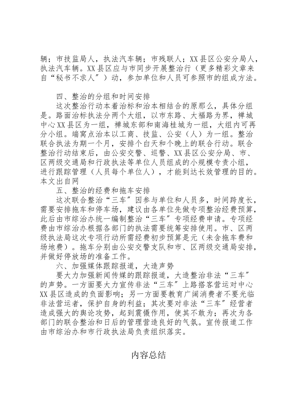 2023年市执法局整治三车非法搭客工作方案 .doc_第2页