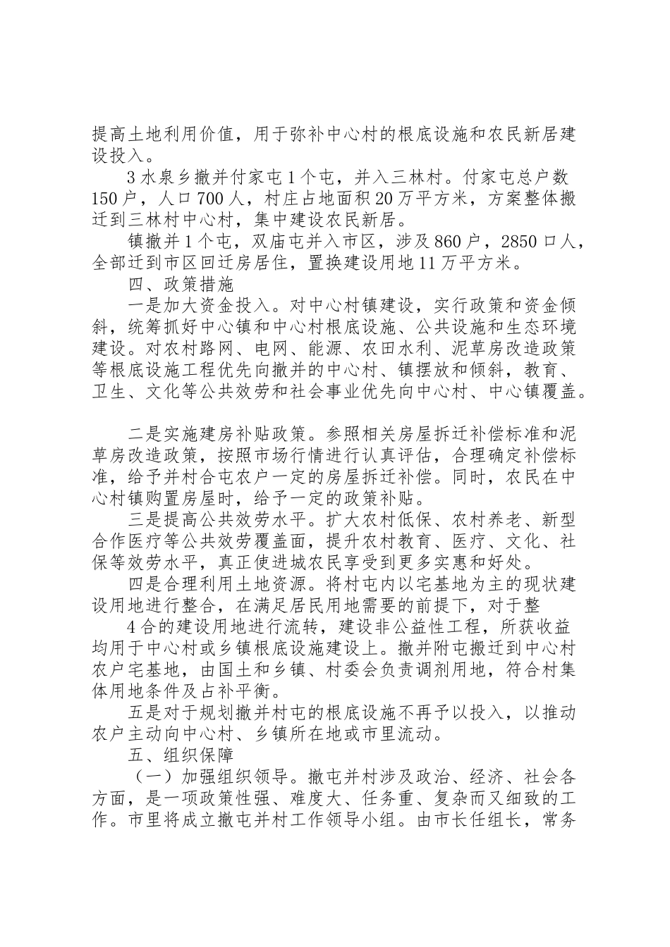 2023年市撤屯并村工作方案.doc_第3页