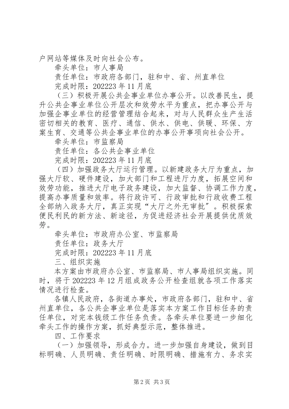 2023年市政务公开实施工作方案.docx_第2页