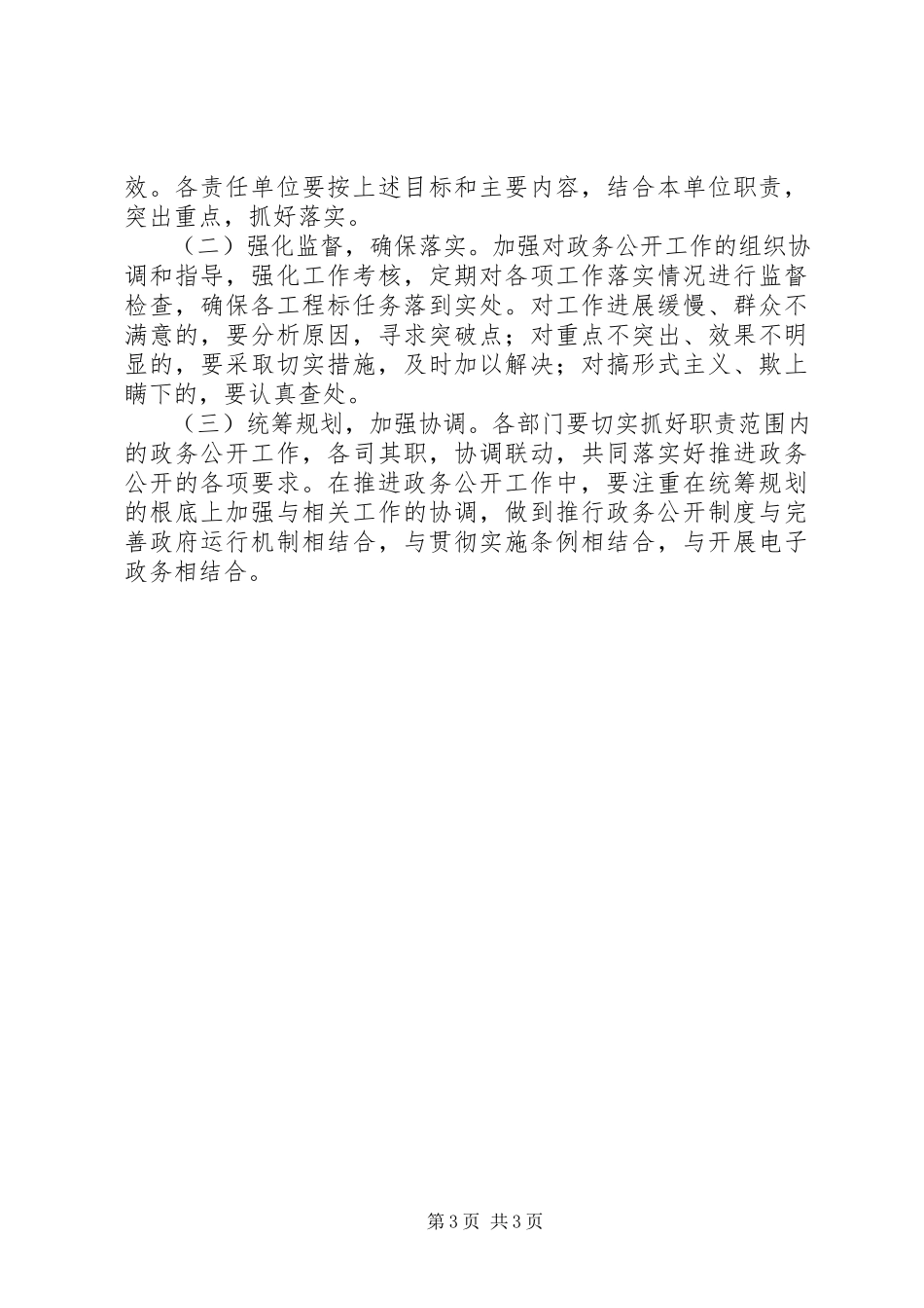 2023年市政务公开实施工作方案.docx_第3页