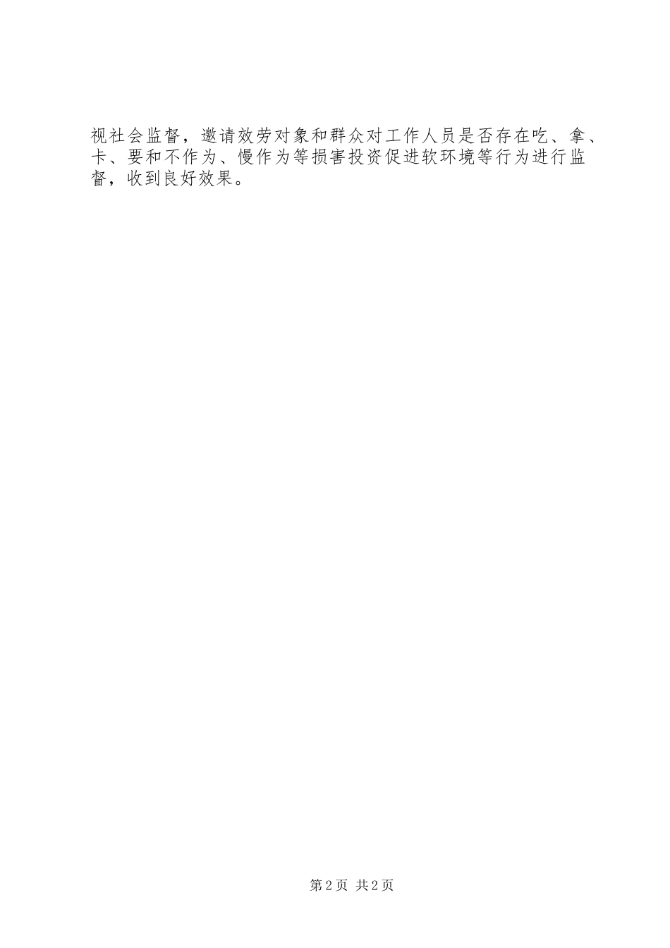 2023年市投促中心着力营造廉洁营商氛围工作方案.docx_第2页